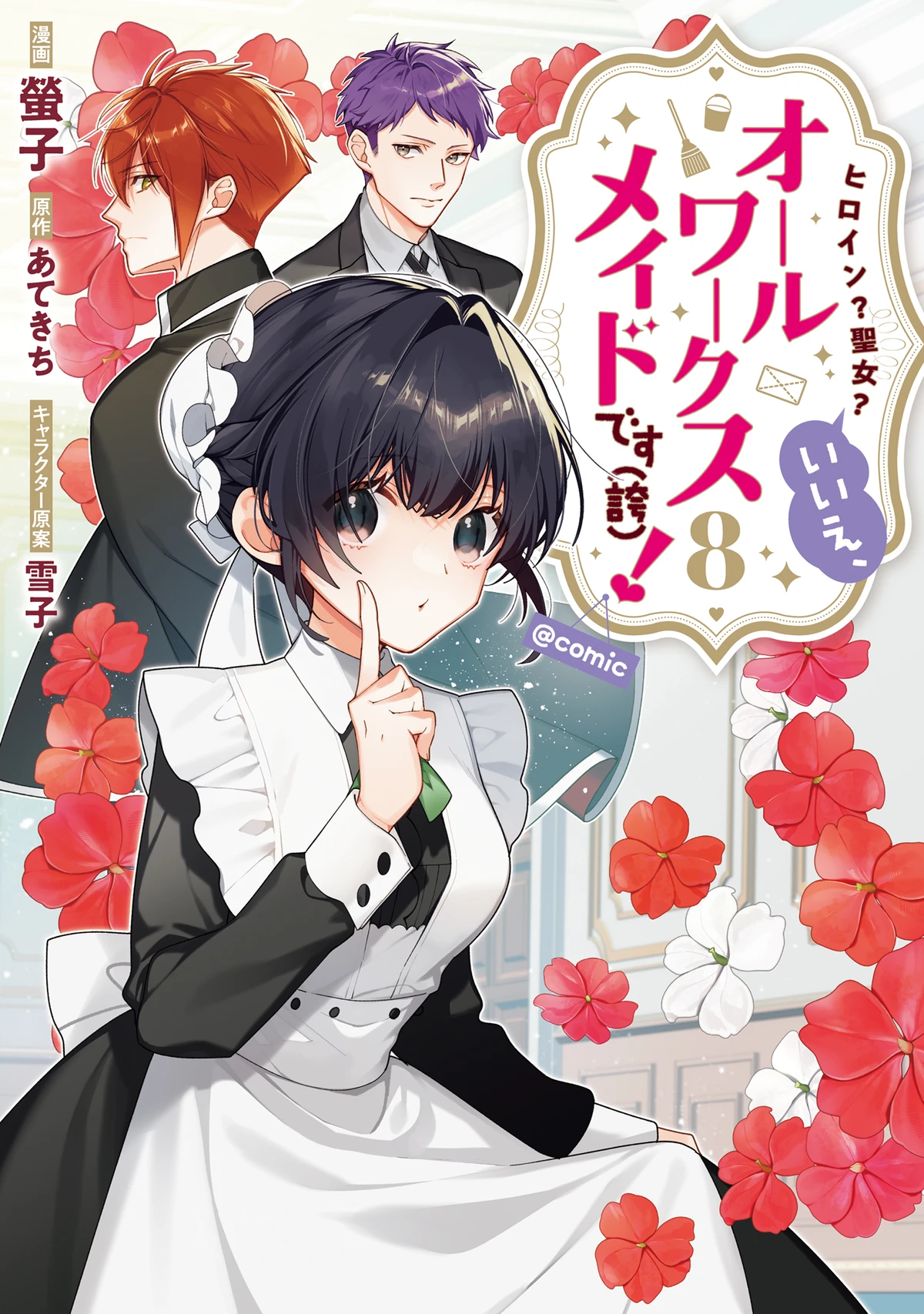 Heroine? Seijo? Iie, All-Works Maid desu (ko)! 1 مترجم