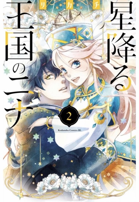 Hoshi furu oukoku no Nina الفصل 75.5 مترجم