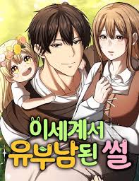 How I Became a Married Man in Another World الفصل 20 مترجم