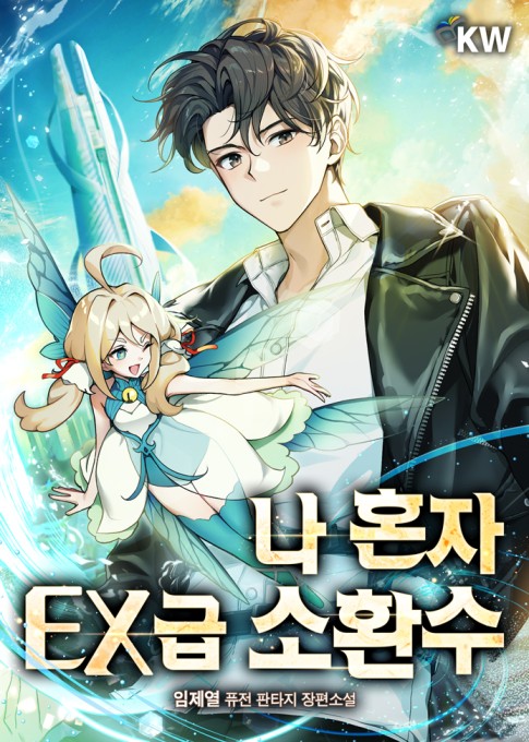 I Alone Am an EXالفصلClass Summoner الفصل 33 مترجم