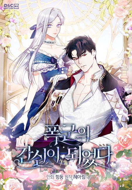 I Became the Tyrant’s Servant 109 مترجم