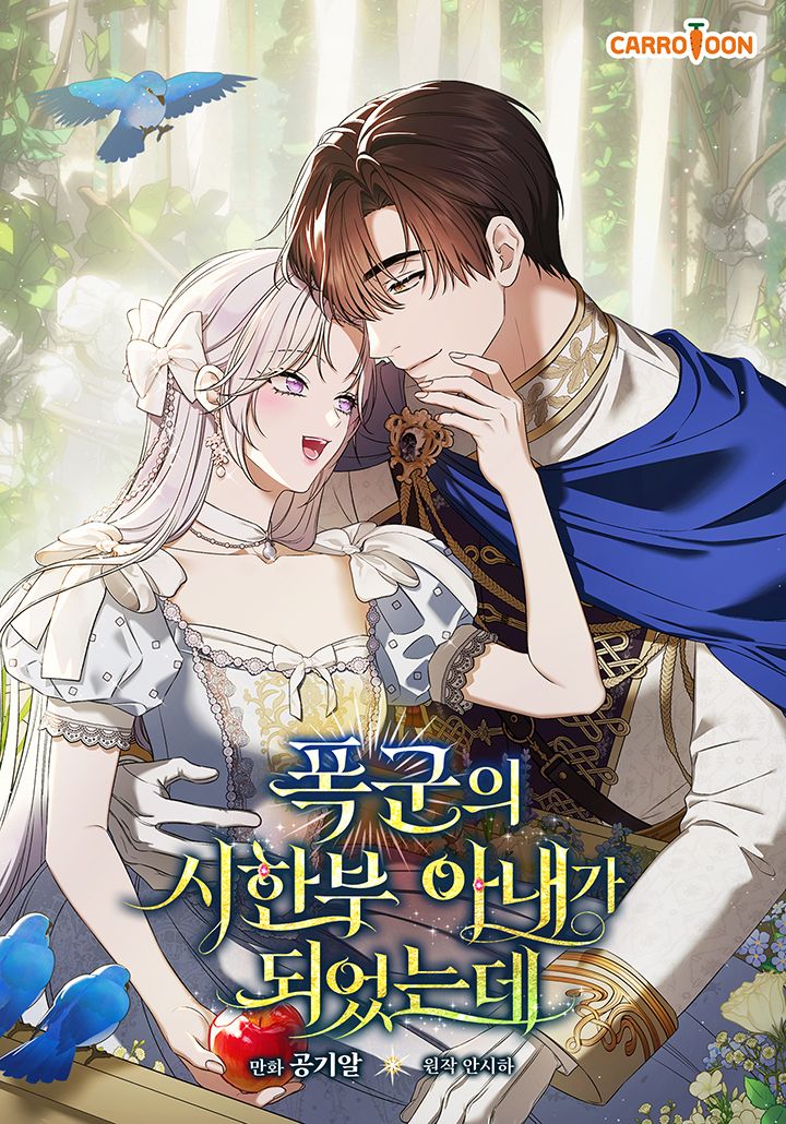 I Became the Tyrant’s Time-Limited Wife 4 مترجم
