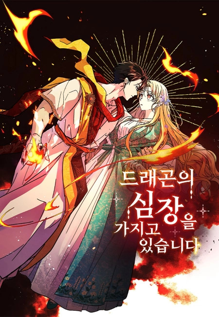 I Have a Dragon’s Heart 54.5 مترجم
