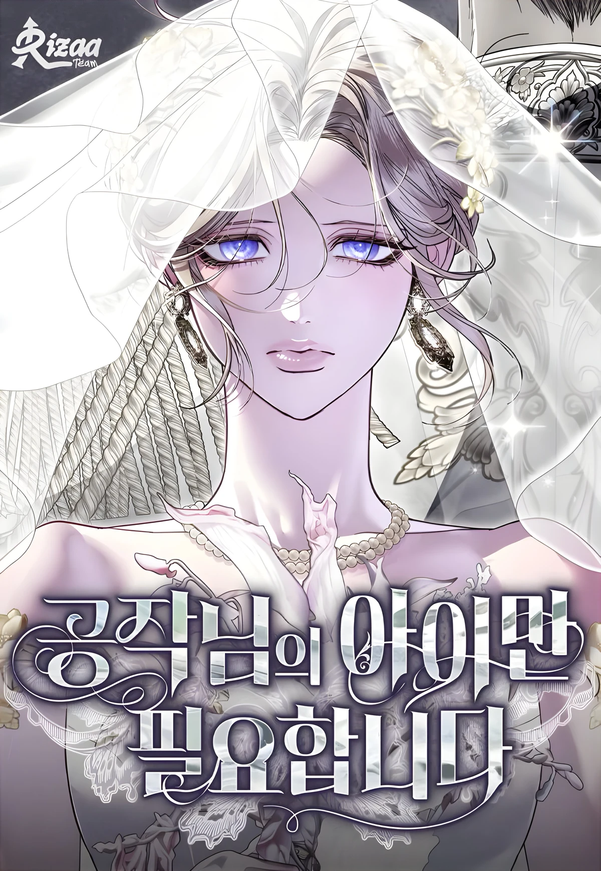 I Only Need the Duke’s Child الفصل 24 مترجم