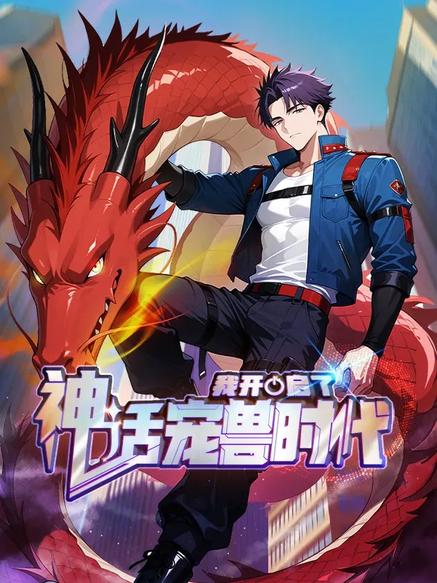 I Opened The Era Of Mythical Beasts الفصل 33 مترجم