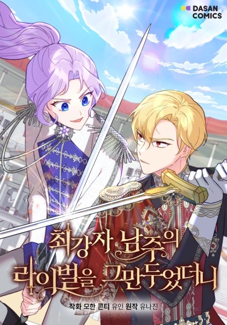 I Quit Being the Male Lead’s Rival الفصل 3 مترجم