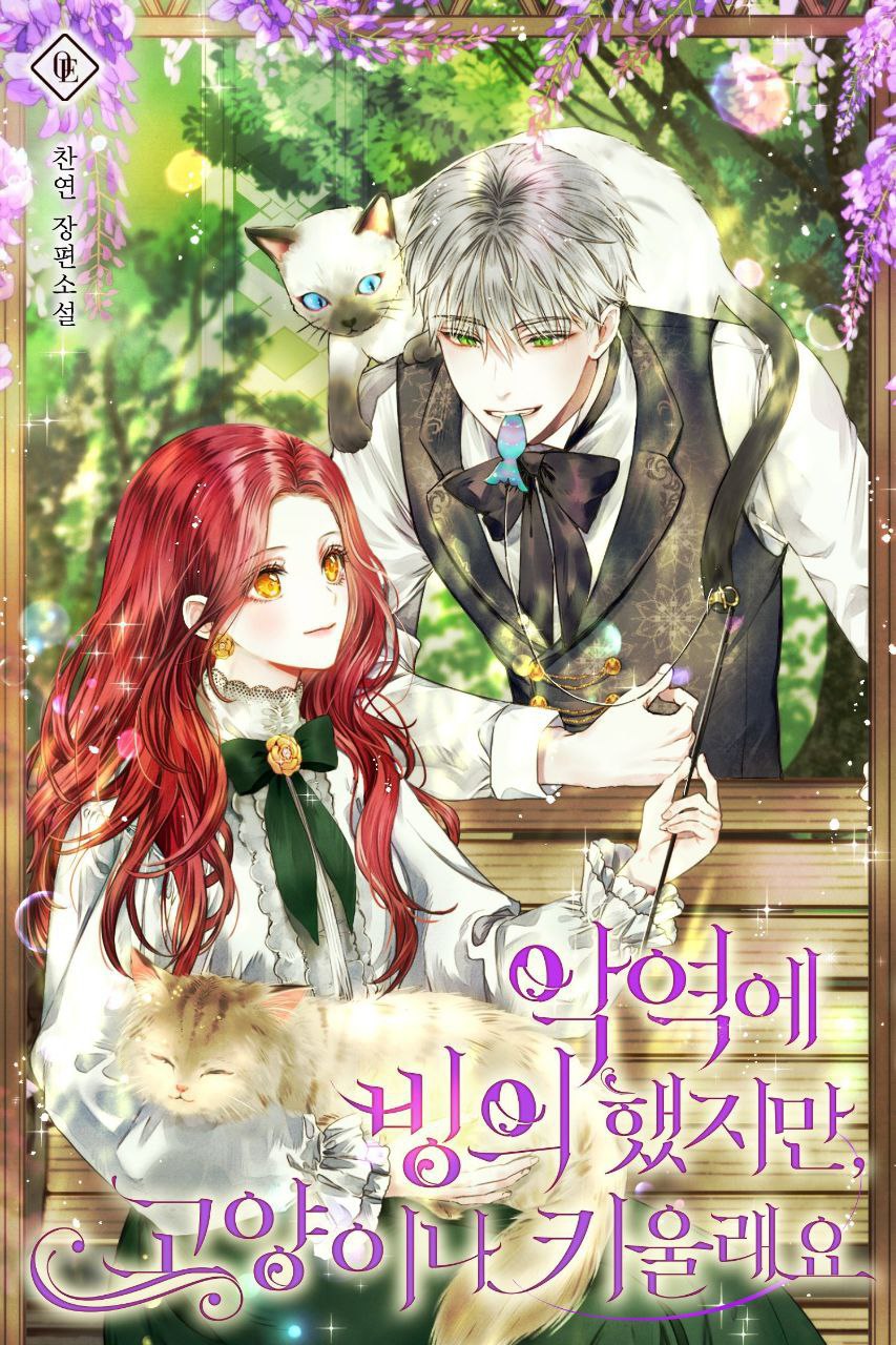 I Reincarnated As A Villainess, But Why Did I Become A Cat Butler Instead? الفصل 91 مترجم