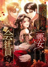 ‏I’m a Former Office Worker Reborn as the Villainess of the Apocalypse الفصل 39 مترجم