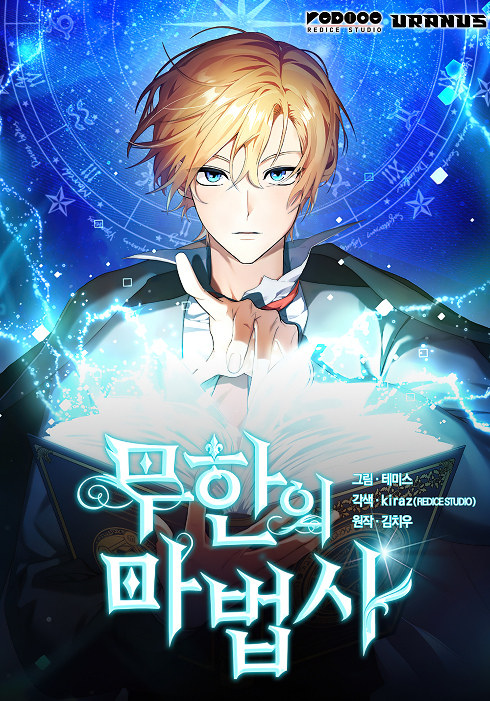 Infinite Mage الفصل 180 مترجم