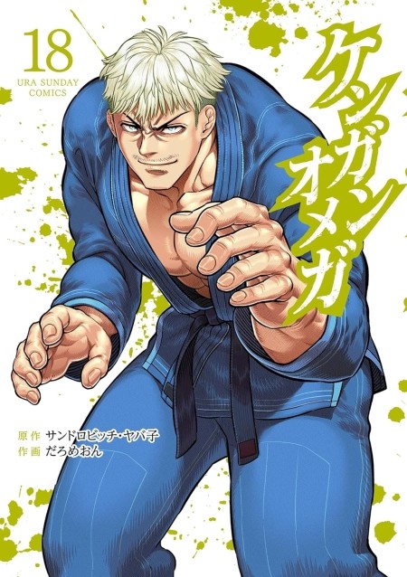 Kengan Omega الفصل 365 مترجم