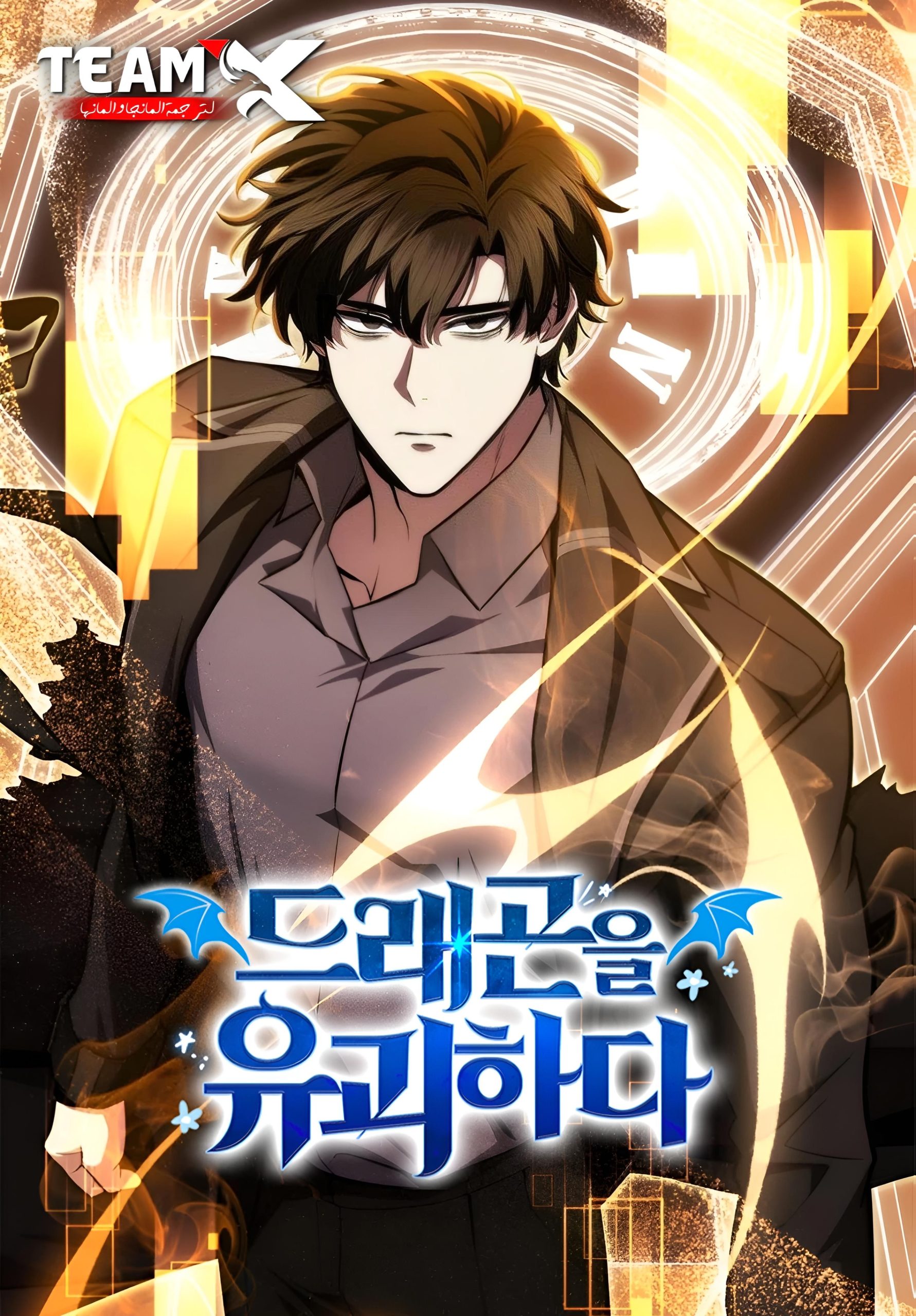 Kidnapped Dragons 53 مترجم