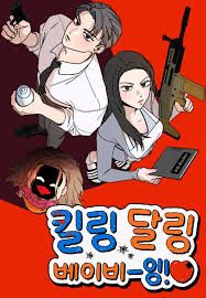 Killing Darling Baby-ing 24 مترجم
