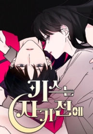 Kiss Before Sleep الفصل 54 مترجم