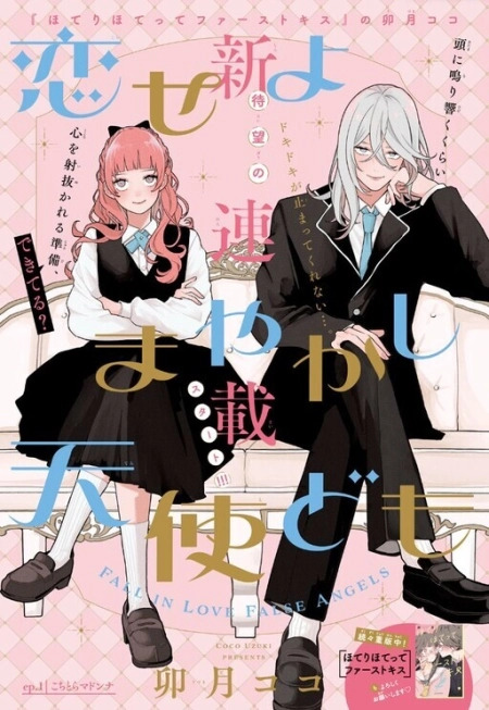 Koiseyo Mayakashi Tenshiالفصلdomo الفصل 24 مترجم
