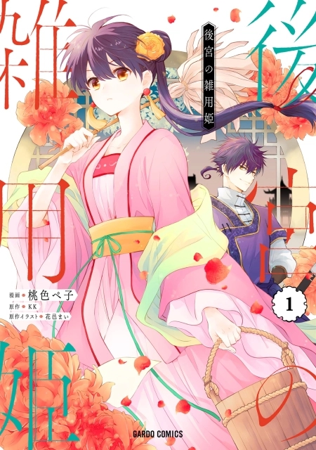 Koukyuu no Zatsuyouki 13 مترجم