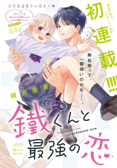 Kurogane-kun to Saikyou no Koi 8 مترجم