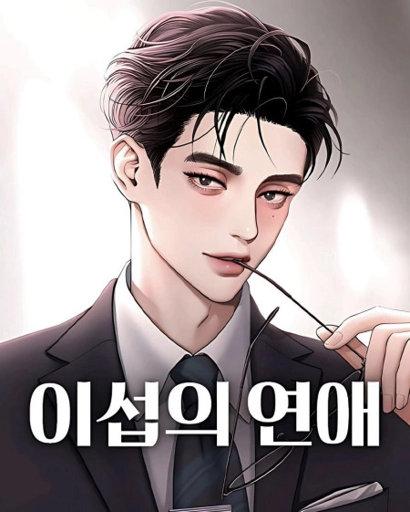 Lee Seop’s Love 113 مترجم