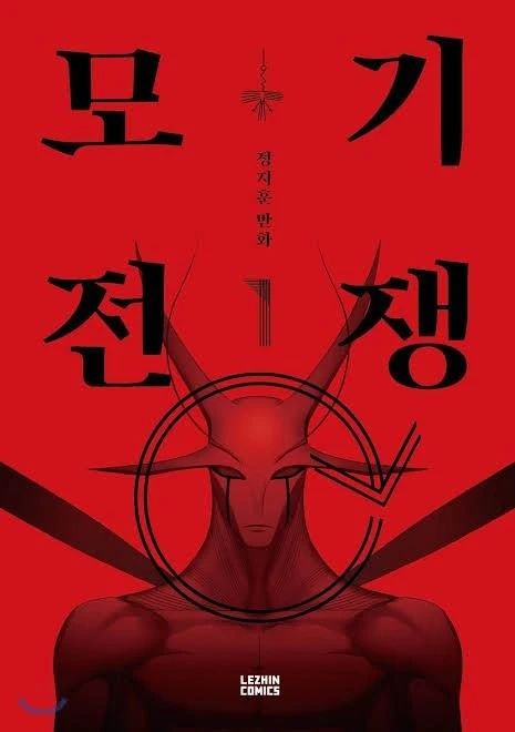 Mosquito Wars 1 مترجم