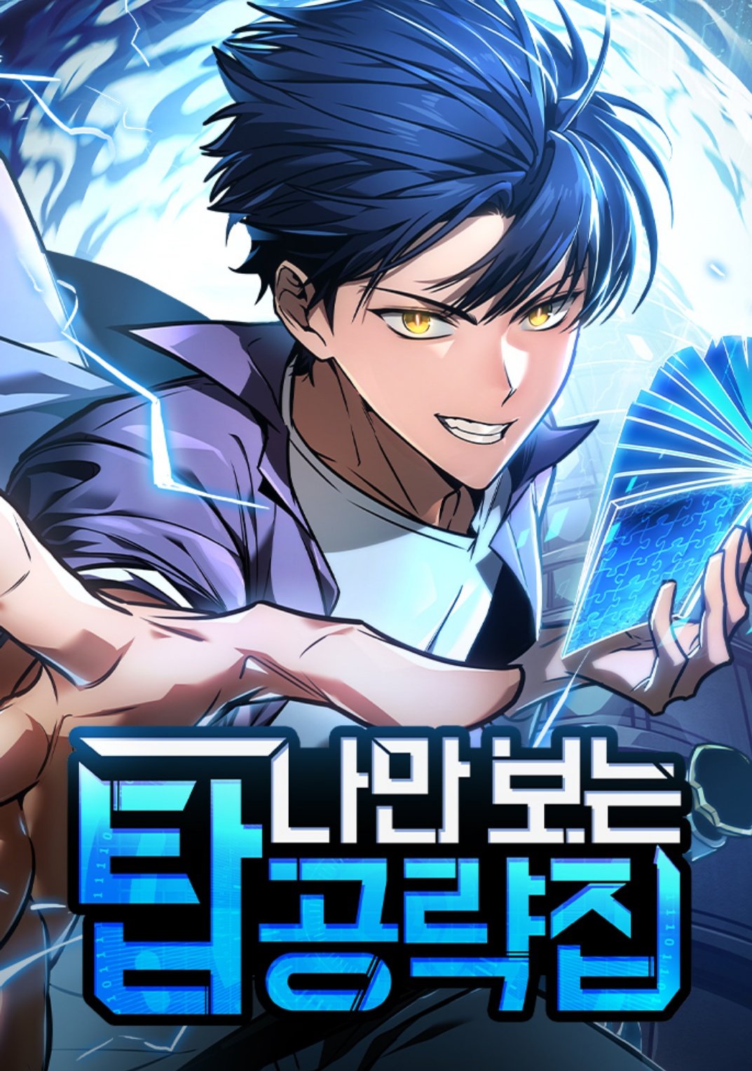 My Exclusive Tower Guide الفصل 126 مترجم