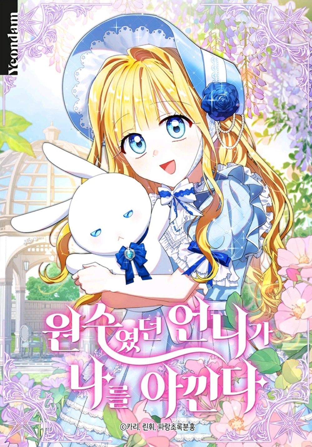 My sister, who was my enemy, loves me 47 مترجم