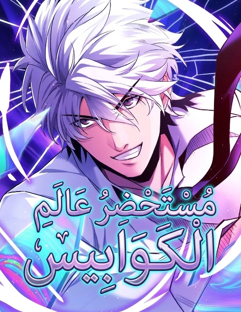 Nightmare Realm Summoner الفصل 1 مترجم