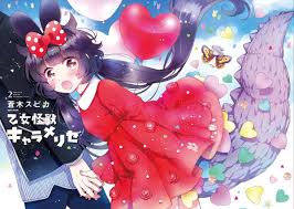 Otome Kaijuu Caramelize 53 مترجم