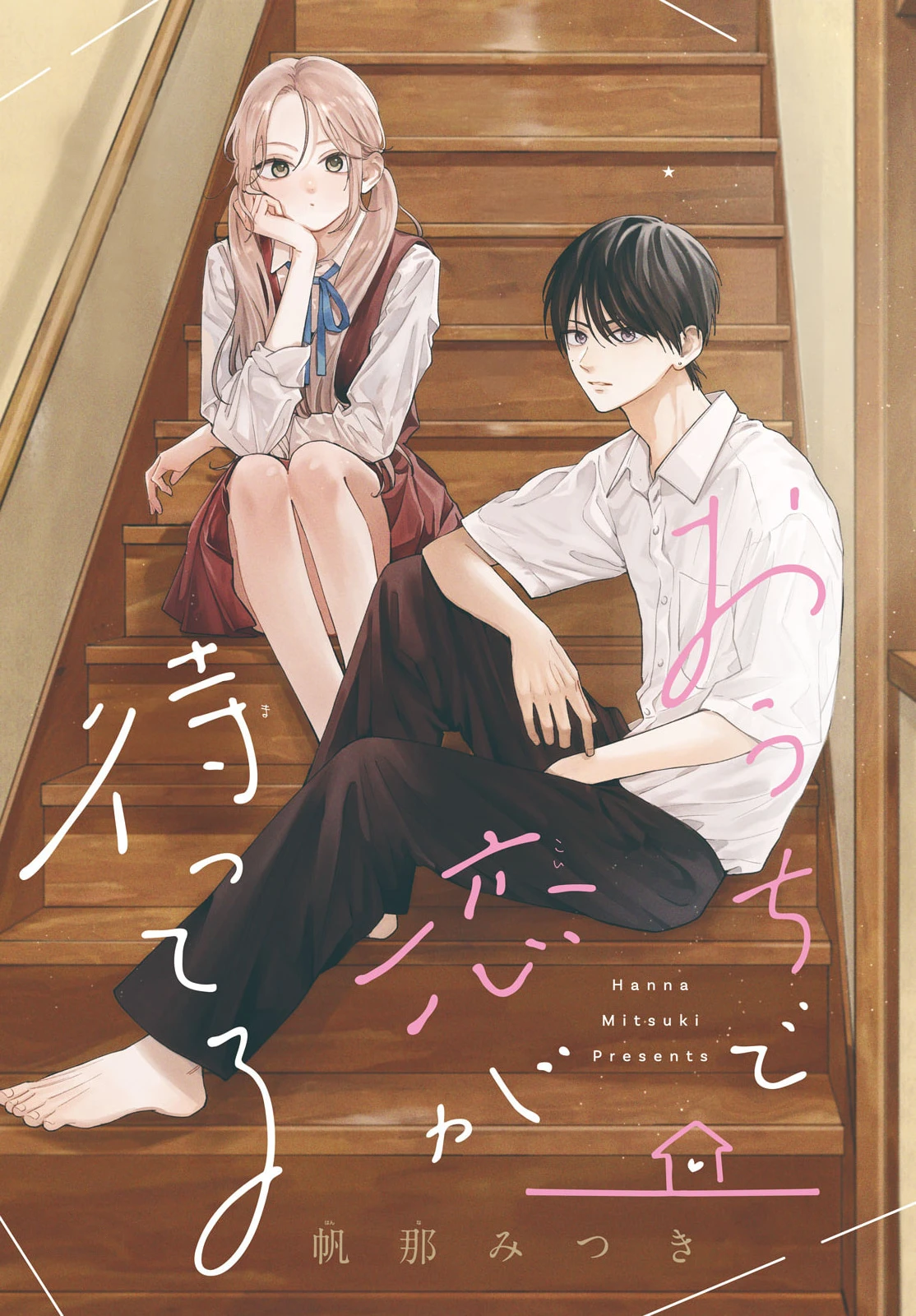 Ouchi de Koi ga Matteru الفصل 2 مترجم