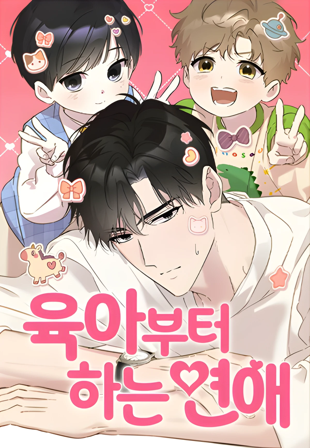 Parenting First, Love Later الفصل 29 مترجم
