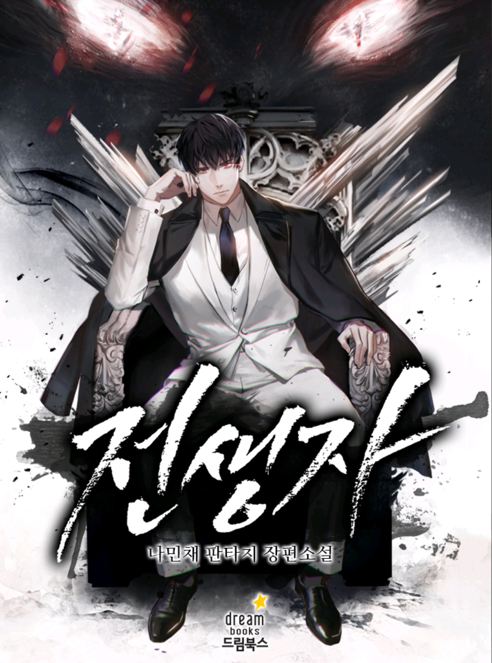Past life regressor [REMAKE] 175 مترجم