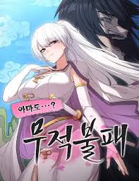 perhaps invincible الفصل 10 مترجم