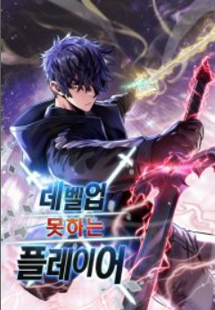 Player That Can’t Level Up الفصل 238 مترجم