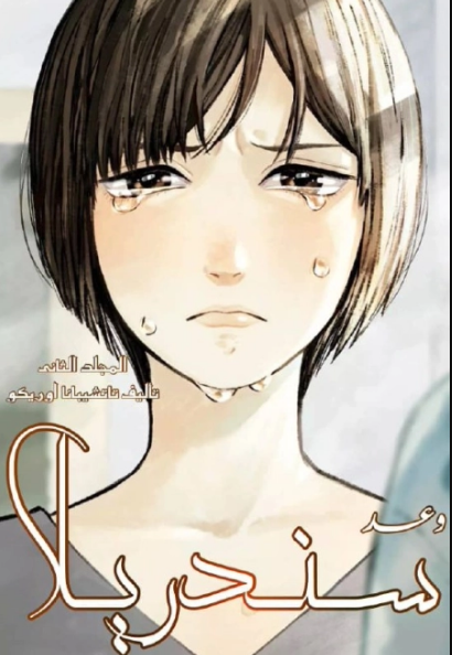 Promise Cinderella الفصل 66 مترجم
