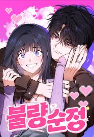 Rebellious Romance الفصل 22 مترجم