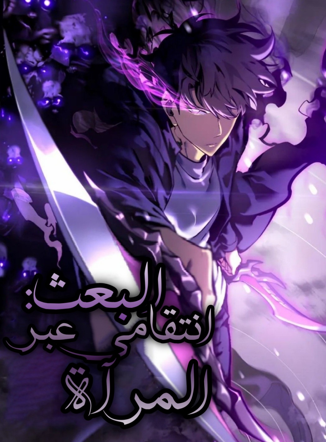 Rebirth: My Vengeance Through The Mirror الفصل 60 مترجم