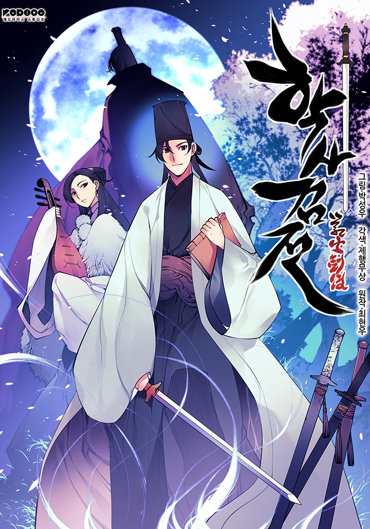 Records of the Swordsman Scholar الفصل 205 مترجم