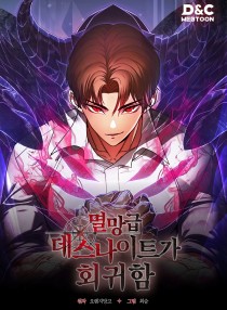 Return of the ApocalypseالفصلClass Death Knight الفصل 84 مترجم