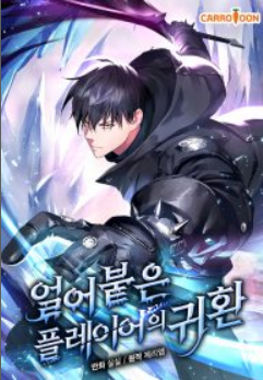 Return of the Frozen Player 220 مترجم