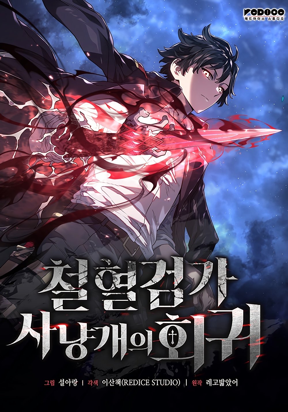 Revenge of the Iron-Blooded Sword Hound 176 مترجم