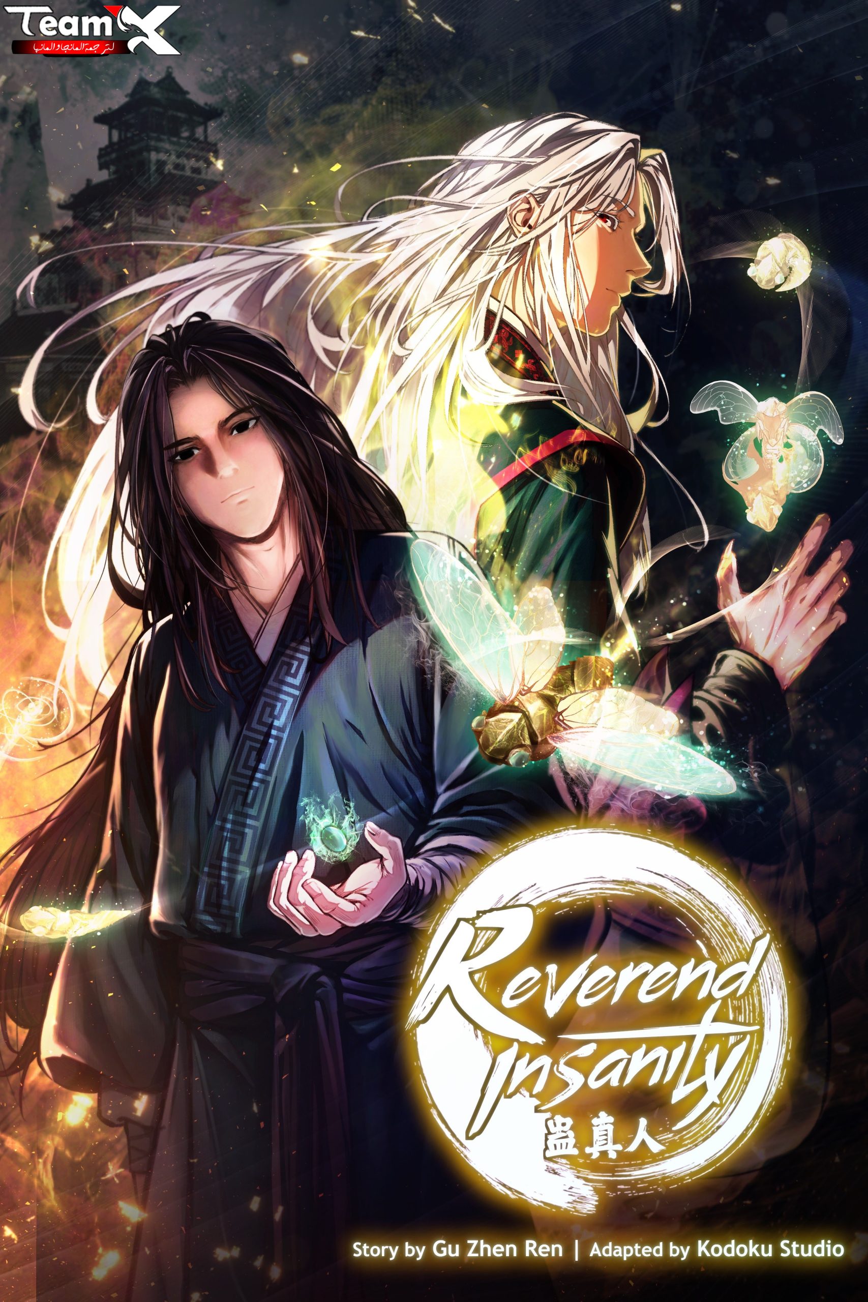 Reverend Insanity (Master of Gu) 27 مترجم