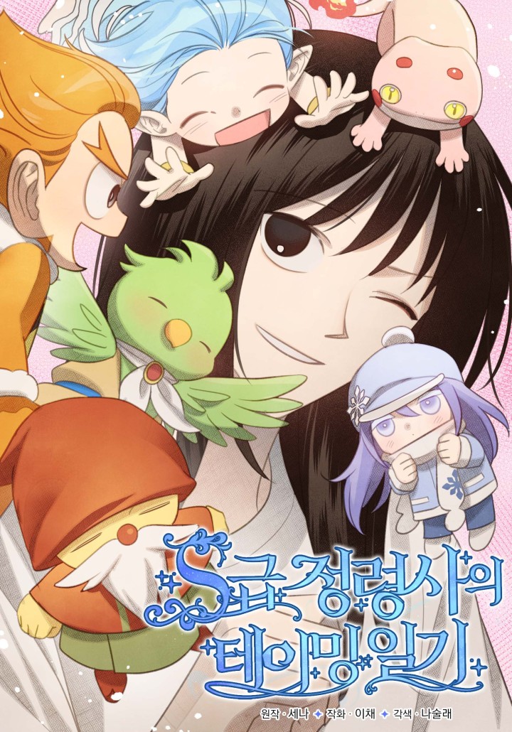 SالفصلClass Spirit Master’s Taming Diary الفصل 45 مترجم