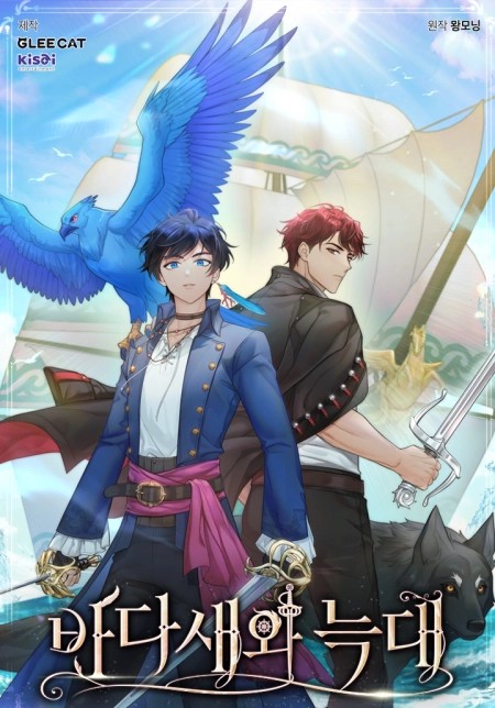 Seabird and the Wolf الفصل 90 مترجم