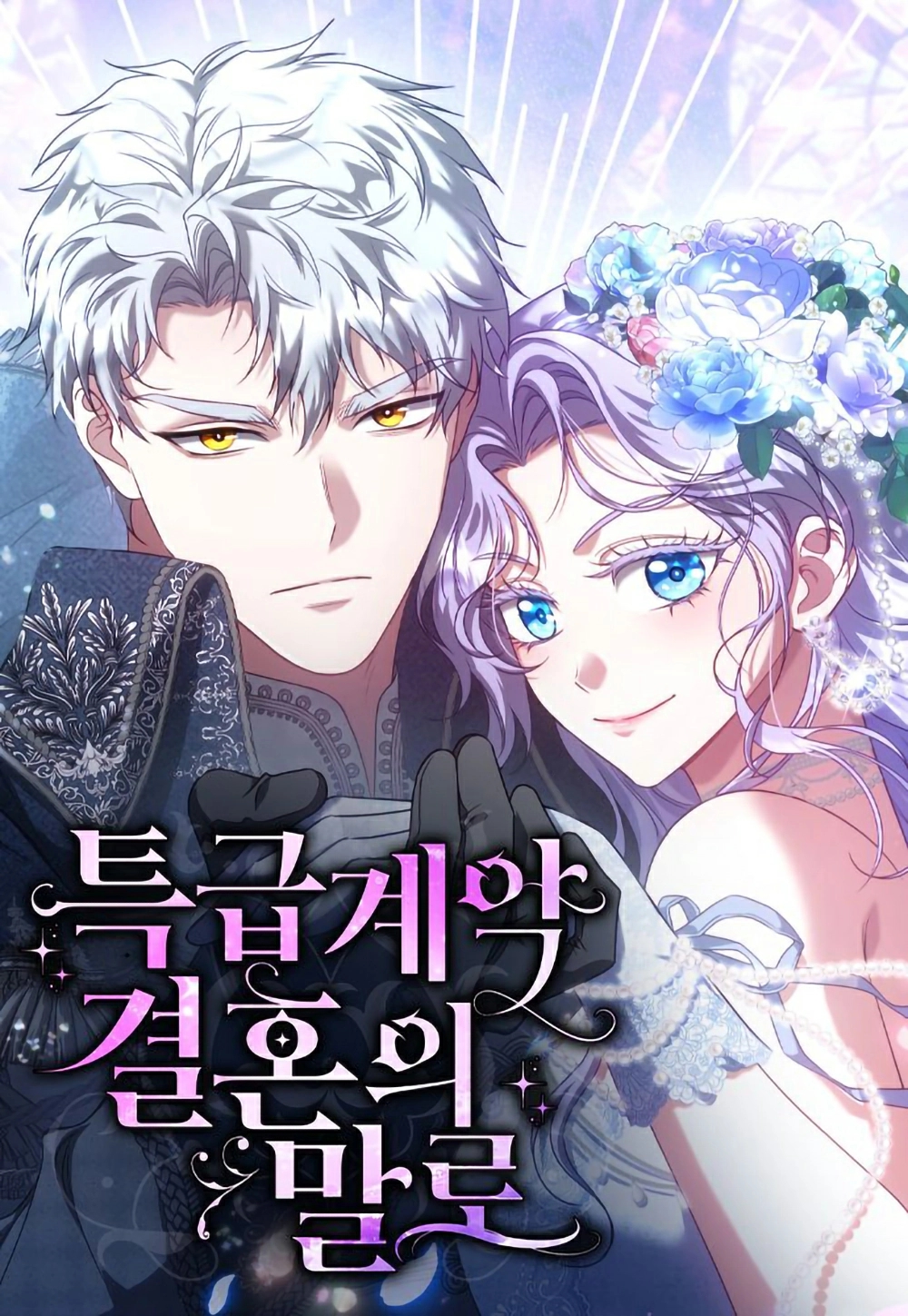 Special contract marriage 40 مترجم