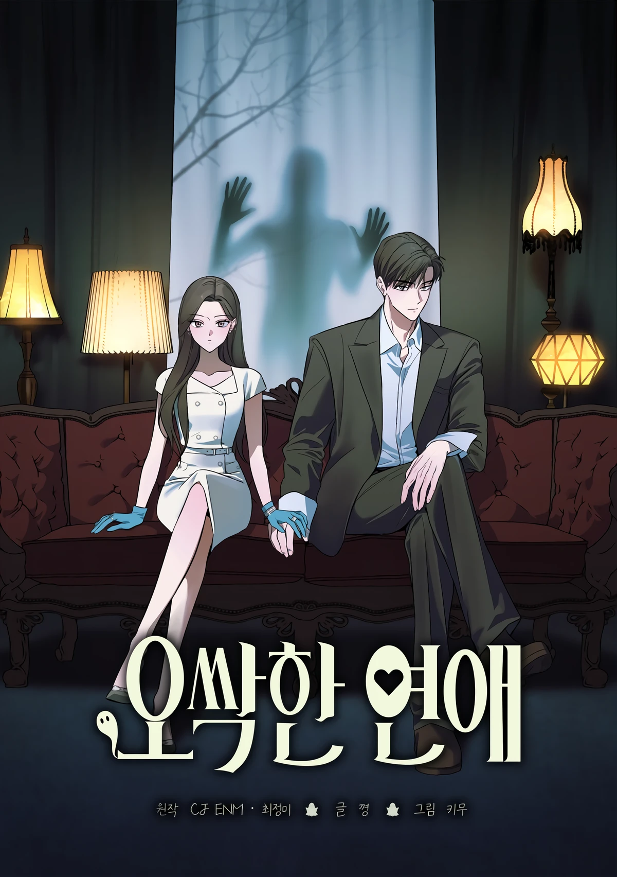 Spooky in Love 8 مترجم