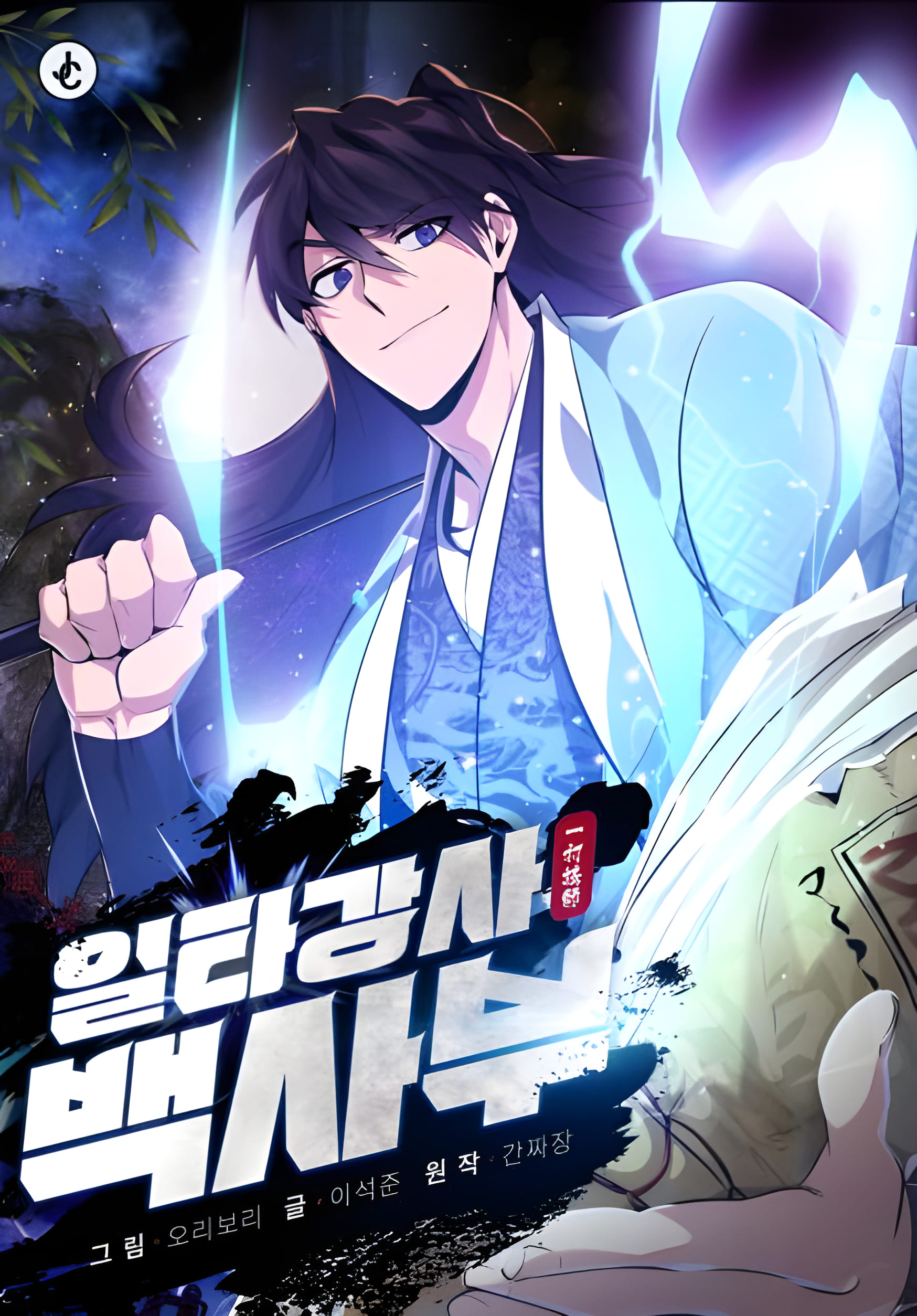 Star Instructor, Master Baek 146 مترجم