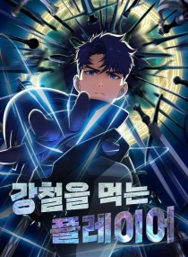 Steel-Eating Player 104 مترجم