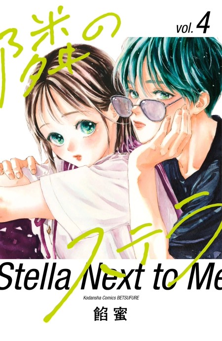 Stella Next To Me الفصل 32 مترجم