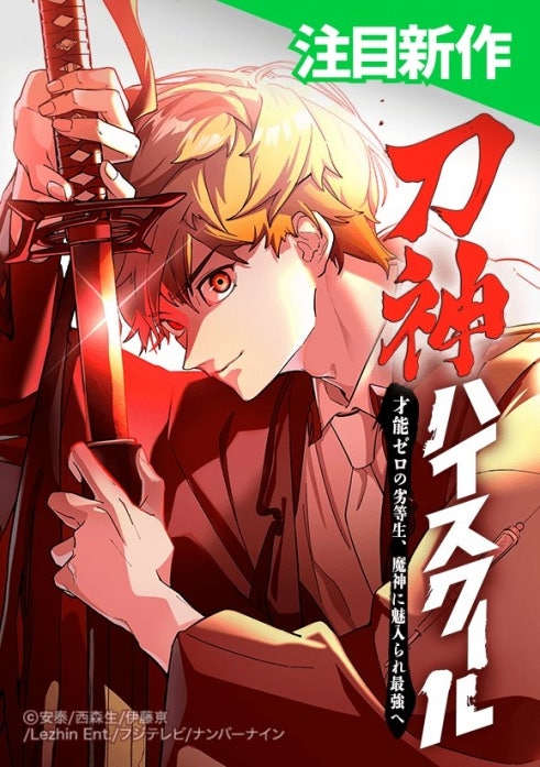 Sword God High School: The Talentless Underachiever Becomes the Strongest 9 مترجم