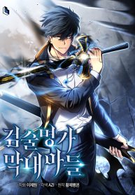 Swordmaster’s Youngest Son 205 مترجم