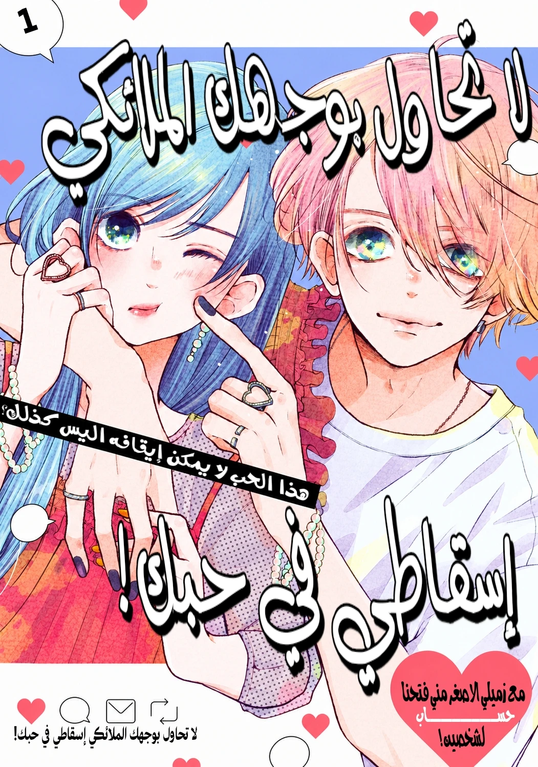 Tenshi no kao de otoshi ni kuruna 1.2 مترجم