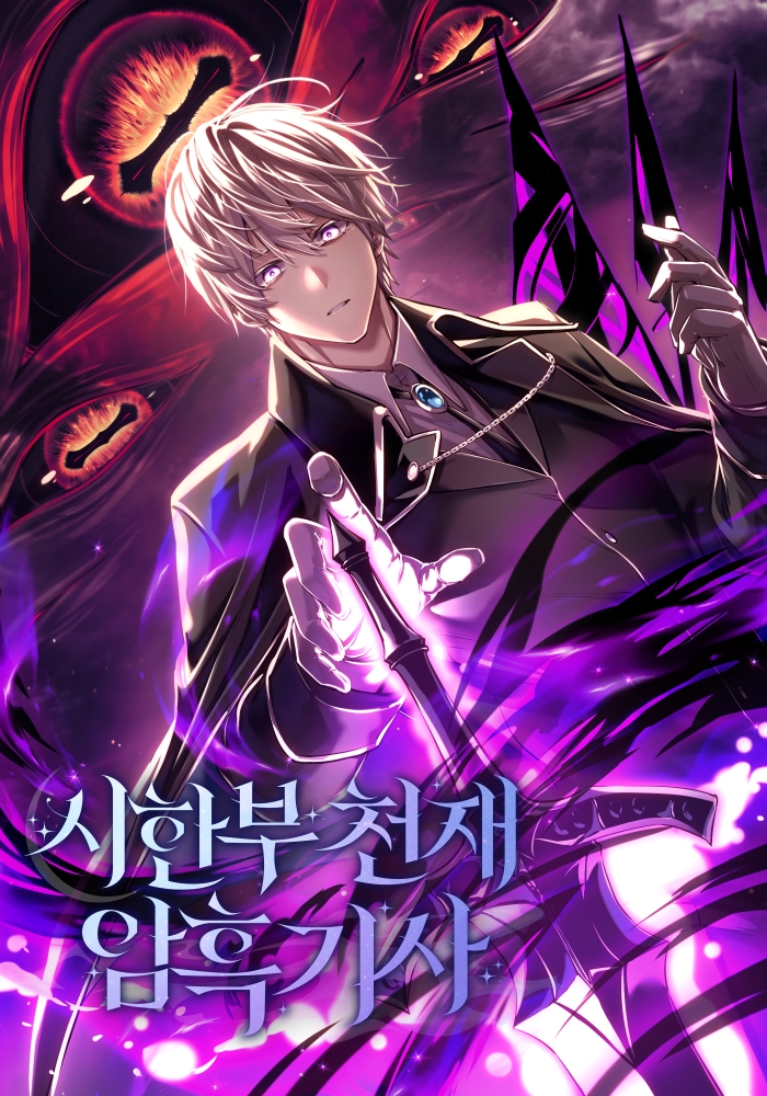 TerminallyالفصلIll Genius Dark Knight الفصل 161 مترجم